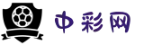 中彩网安全加密平台 - 保障彩民隐私与在线交易安全